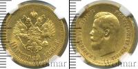 Монета 1894 – 1917 Николай II 10 рублей Золото 1899