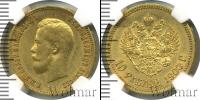 Монета 1894 – 1917 Николай II 10 рублей Золото 1900