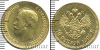 Монета 1894 – 1917 Николай II 10 рублей Золото 1903