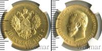 Монета 1894 – 1917 Николай II 10 рублей Золото 1911