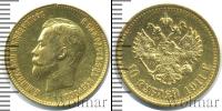 Монета 1894 – 1917 Николай II 10 рублей Золото 1911