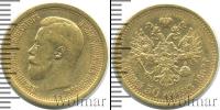 Монета 1894 – 1917 Николай II 7 рублей 50 копеек Золото 1897