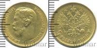 Монета 1894 – 1917 Николай II 5 рублей Золото 1899