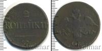 Монета 1825 – 1855 Николай I 2 копейки Медь 1835