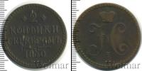 Монета 1825 – 1855 Николай I 2 копейки Медь 1840