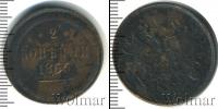 Монета 1855 – 1881 Александр II 2 копейки Медь 1865