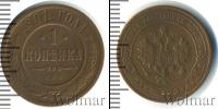 Монета 1894 – 1917 Николай II 1 копейка Медь 1901