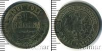 Монета 1894 – 1917 Николай II 1 копейка Медь 1901