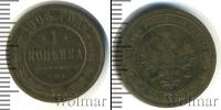 Монета 1894 – 1917 Николай II 1 копейка Медь 1903