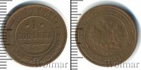 Монета 1894 – 1917 Николай II 1 копейка Медь 1908
