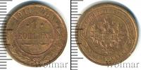 Монета 1894 – 1917 Николай II 1 копейка Медь 1911