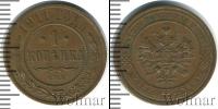 Монета 1894 – 1917 Николай II 1 копейка Медь 1911