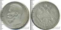 Монета 1894 – 1917 Николай II 1 рубль Серебро 1897