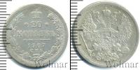 Монета 1894 – 1917 Николай II 20 копеек Серебро 1907