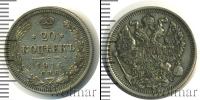 Монета 1894 – 1917 Николай II 20 копеек Серебро 1914
