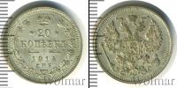 Монета 1894 – 1917 Николай II 20 копеек Серебро 1914