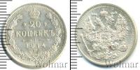 Монета 1894 – 1917 Николай II 20 копеек Серебро 1914