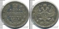 Монета 1894 – 1917 Николай II 20 копеек Серебро 1914