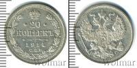 Монета 1894 – 1917 Николай II 20 копеек Серебро 1914