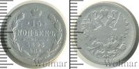 Монета 1881 – 1894 Александр III 15 копеек Серебро 1893