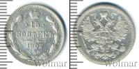 Монета 1894 – 1917 Николай II 15 копеек Серебро 1902