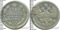 Монета 1894 – 1917 Николай II 15 копеек Серебро 1907