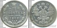 Монета 1894 – 1917 Николай II 15 копеек Серебро 1908