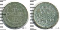 Монета 1894 – 1917 Николай II 10 копеек Серебро 1903