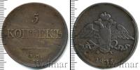 Монета 1825 – 1855 Николай I 5 копеек Медь 1835