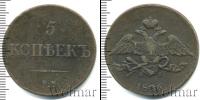 Монета 1825 – 1855 Николай I 5 копеек Медь 1836