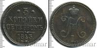Монета 1825 – 1855 Николай I 3 копейки Медь 1843