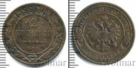 Монета 1894 – 1917 Николай II 2 копейки Медь 1896