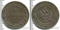 Монета 1894 – 1917 Николай II 2 копейки Медь 1898
