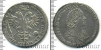 Монета 1689 – 1725 Петр I 1 полтина Серебро 1724