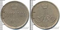 Монета 1855 – 1881 Александр II 1 копейка Медь 1865