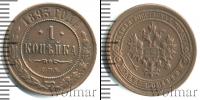 Монета 1881 – 1894 Александр III 1 копейка Медь 1893