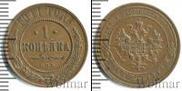 Монета 1894 – 1917 Николай II 1 копейка Медь 1911