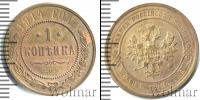 Монета 1894 – 1917 Николай II 1 копейка Медь 1914