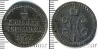 Монета 1825 – 1855 Николай I 1/2 копейки Медь 1840