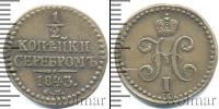Монета 1825 – 1855 Николай I 1/2 копейки Медь 1843