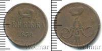Монета 1855 – 1881 Александр II 1 деньга Медь 1858