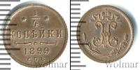 Монета 1894 – 1917 Николай II 1/4 копейки Медь 1899