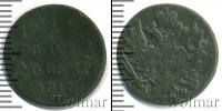 Монета 1801 – 1825 Александр I 1 грош Медь 1817