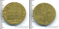 Монета 1801 – 1825 Александр I 1 дукат Золото 1818