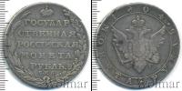 Монета 1801 – 1825 Александр I 1 рубль Серебро 1804