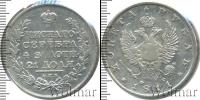 Монета 1801 – 1825 Александр I 1 рубль Серебро 1811