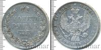 Монета 1825 – 1855 Николай I 1 рубль Серебро 1844