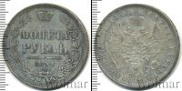 Монета 1825 – 1855 Николай I 1 рубль Серебро 1854