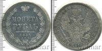 Монета 1825 – 1855 Николай I 1 рубль Серебро 1854