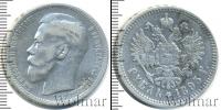 Монета 1894 – 1917 Николай II 1 рубль Серебро 1895